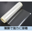 5μmで約14N/25mmの接着力 『薄膜強粘着OCA 』