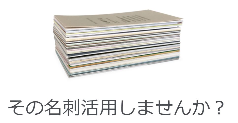 オンライン名刺管理ソフト「メイシー」