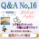 ダイコー東京支社　ガスケットQ&A　No.16 rapture_20190221192025.png