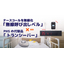 Sonnet-kun" Simple Nurse Call with "Call Bell" &times; "Intercom