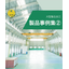 ハンドブック『大型製缶専門メーカーによる製品事例集』