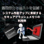 W77Q セキュアフラッシュメモリの利用例