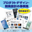 機械工業デザイン賞 受賞作など『プロダクトデザイン事例』