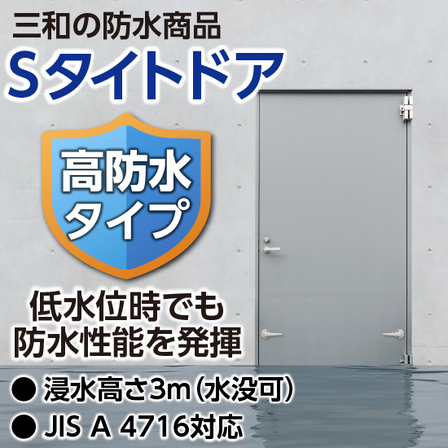 イプロス用Sタイトドア_550pix550pix.jpg