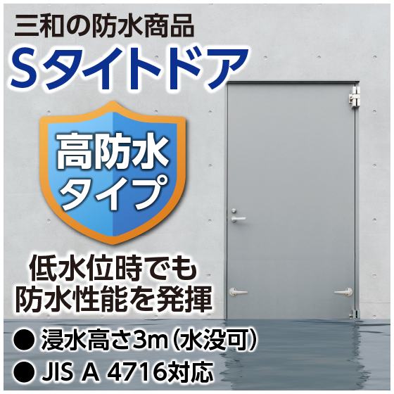 イプロス用Sタイトドア_550pix550pix.jpg