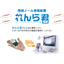 ネットワーク機器（簡易メール通報装置）「れんら君」／NKE
