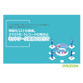 【資料】クラウド化・テレワーク化時代のネットワーク運用の在り方