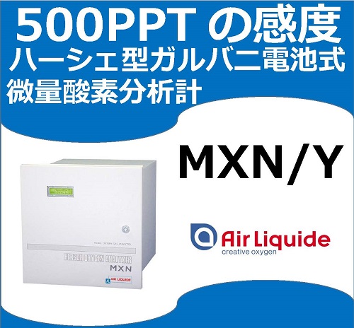 微量酸素分析計『ＭＸＮ／Ｙ』
