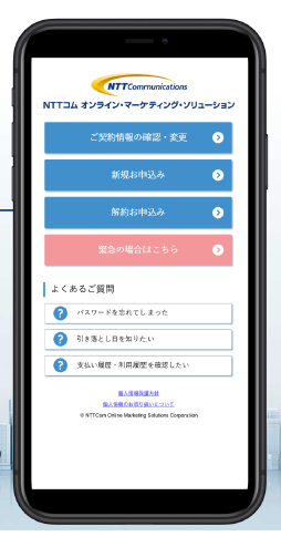 ビジュアルIVR『モバイルウェブ』