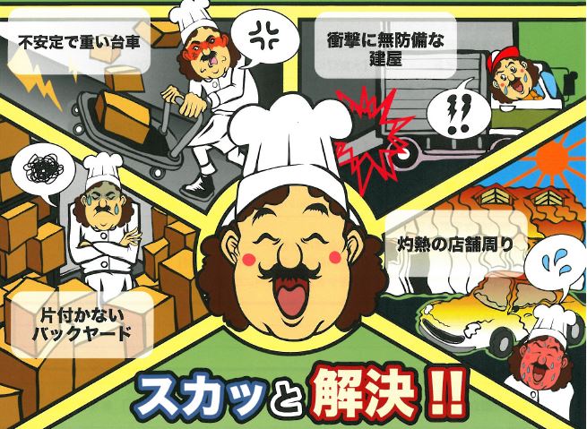 職場環境　KAIZEN（改善）提案！