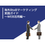[Reference] Practical Guide to Overseas BtoB Marketing - WEB Utilization Edition