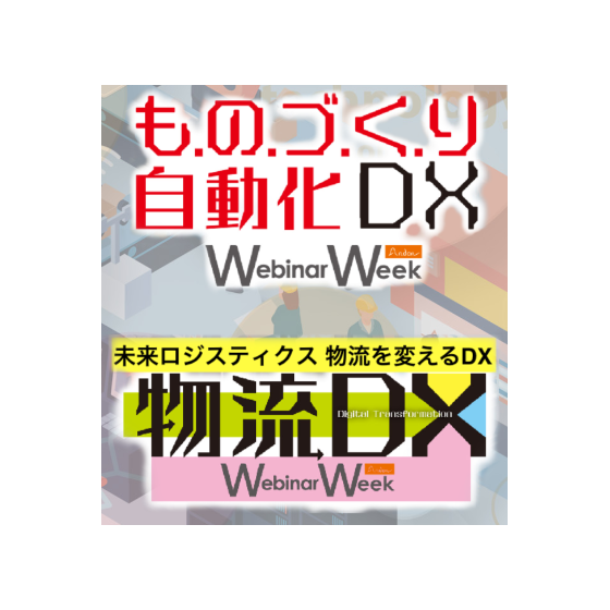 物流DX＜2024＞.png