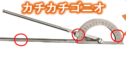 今のゴニオメーター使いにくくありませんか?カチカチゴニオで解決