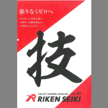 「コレットチャック　総合カタログ」