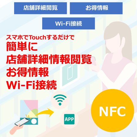 NFC提案書　店舗2.jpg