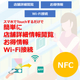 NFC提案書　店舗2.jpg