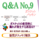 ダイコー東京支社　ガスケットQ&A　No.9rapture_20190221094940.png