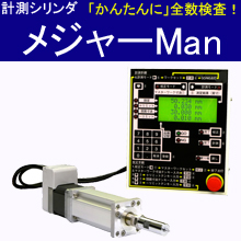 ②専用　計16本 計測シリンダ/メジャーMAN | 山善 - Powered by イプロス