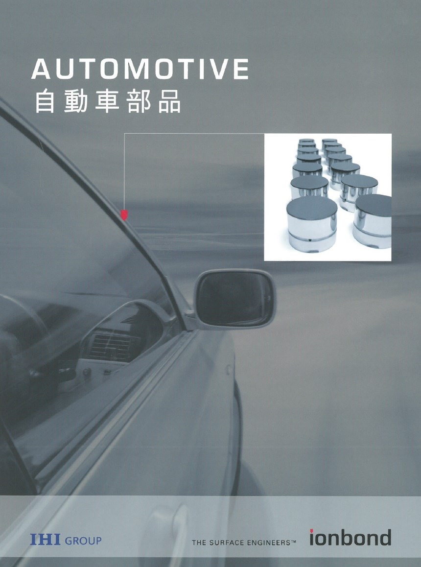 自動車部品　カタログ