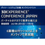 製造業DXの本筋を全て網羅 オンラインカンファレンス開催中