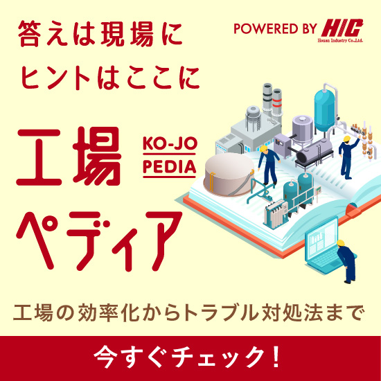 工場のお困 りごと解決WEBサイト　工場ペディア