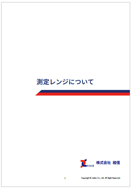 【基板回路設計・基板実装】測定レンジについて