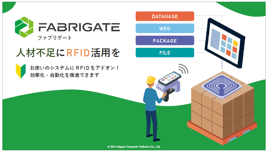 【資料】FABRIGATE(ファブリゲート)