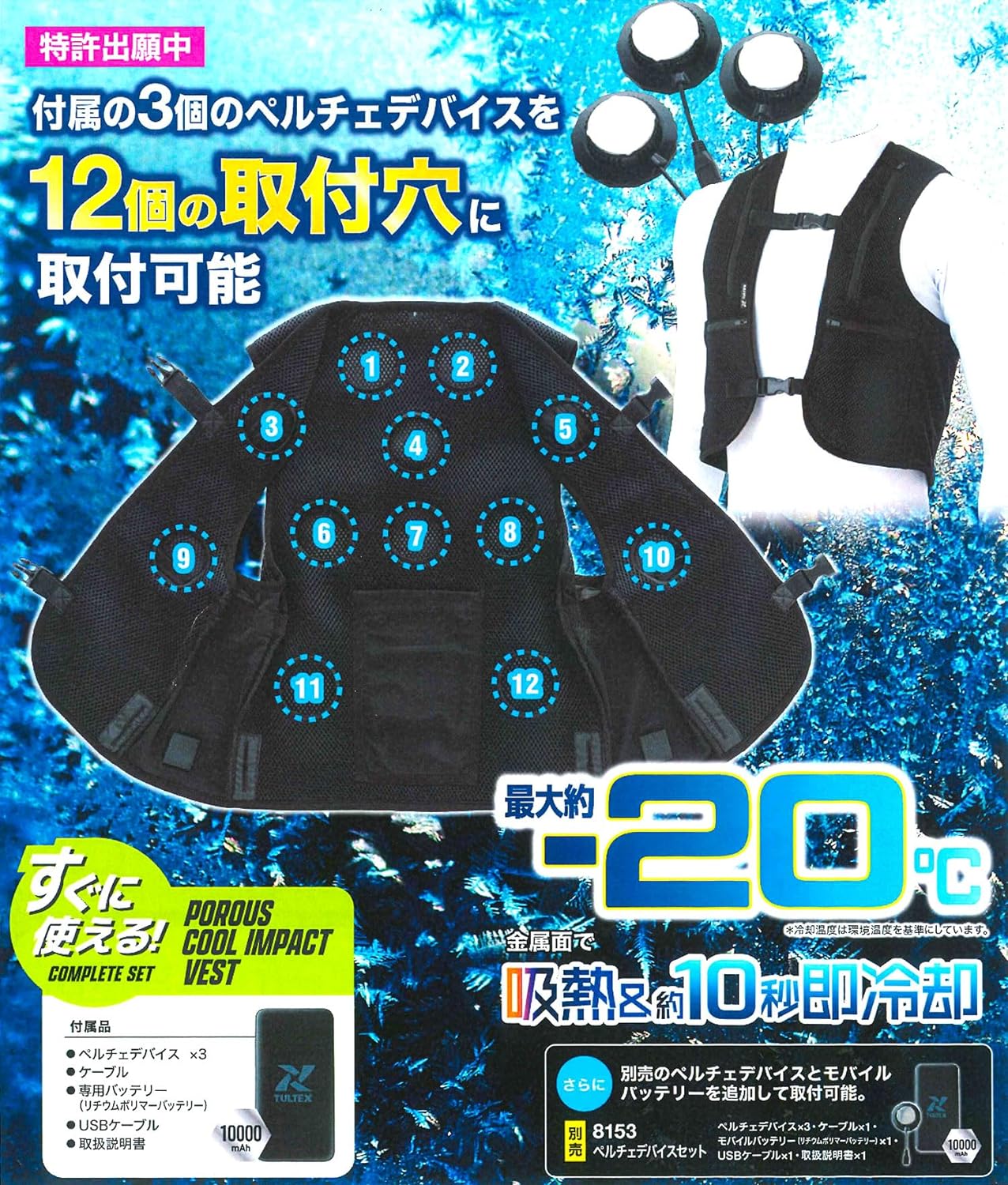 TULTEX POROUS COOL IMPACT VEST Fサイズ　ペルチェ COOL IMPACT VEST アイトス ペルチェ式ベスト 能登谷商店