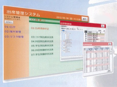 出席管理システム