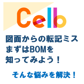 まずはBOMをしってみよう.PNG