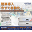 製造現場向け自動搬送ロボット『AspinaAMR100/85L』