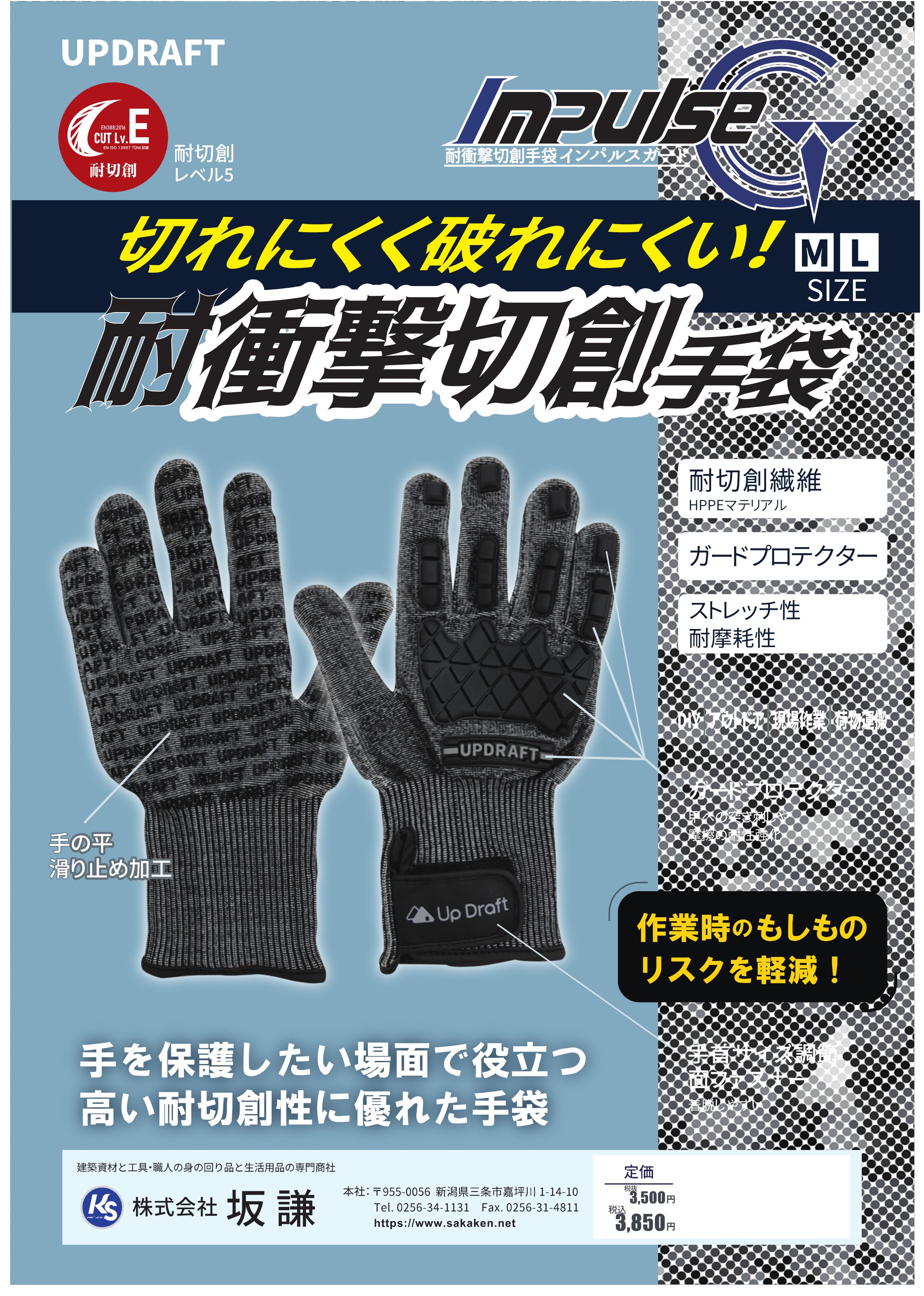 耐衝撃切創手袋 坂謙 | イプロスものづくり