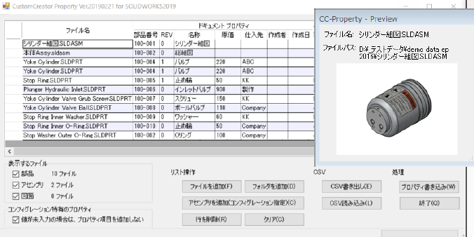 部品製造情報⼀括⼊⼒ツール『Property』