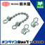 Lock "SUS Ball Chain Assembly TM-178"