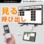 呼び出し番号をディスプレイに表示【ワンタッチビュー】