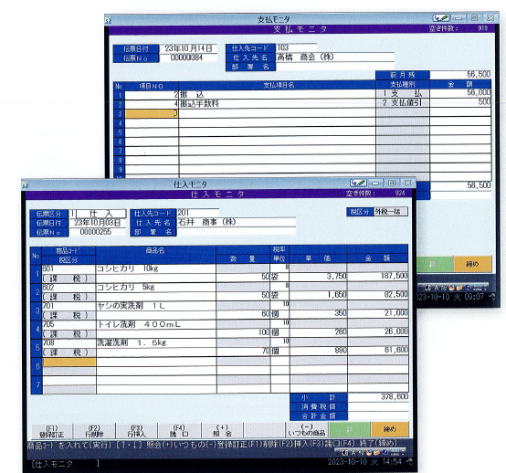 仕入買掛管理システムSmartAssist(スマートアシスト)
