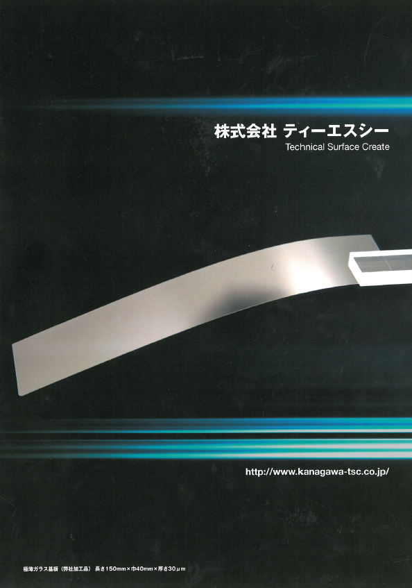 株式会社ティーエスシー　会社案内