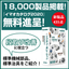 18,000製品掲載！『イマオカタログ2020』無料進呈中！