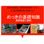 めっき薬品メーカーがこっそり教えます~めっきの基礎知識～