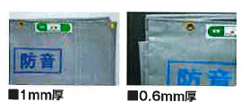 防音シート　※日本防炎協会規格適合品