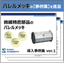 Surface treatment and barrel plating equipment "Super Barrel" *Case studies available