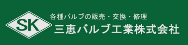 船舶用　バルブ