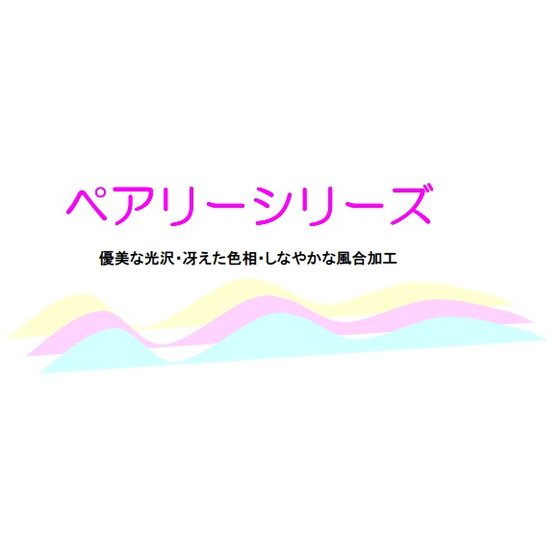 ペアリーシリーズ.jpg