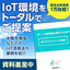 "IoT solutions related to power generation, energy storage, and HEMS" *Presentation of explanatory materials*