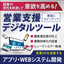 【営業支援ツール】アプリ・WEBシステム開発