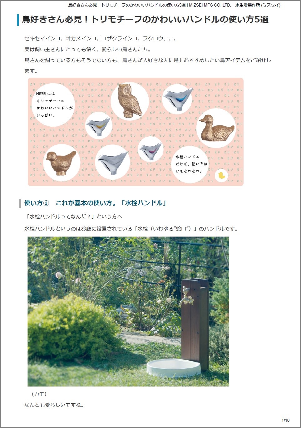 【資料】鳥アイテムのご紹介