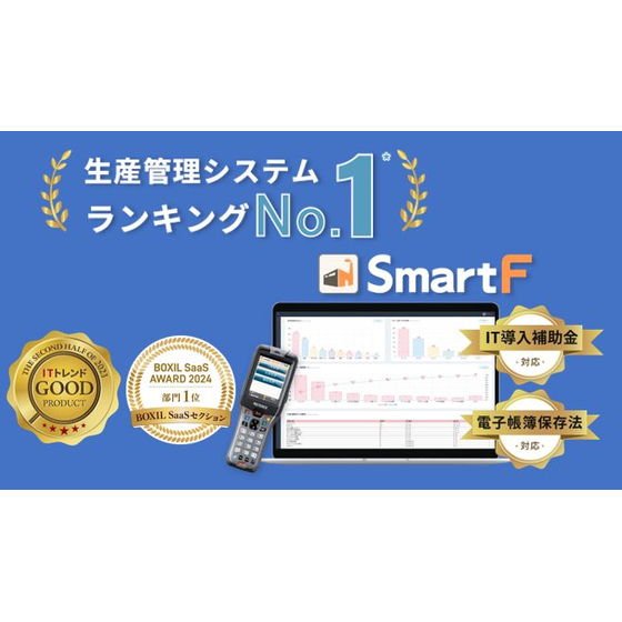 SmartF代表画像.JPG