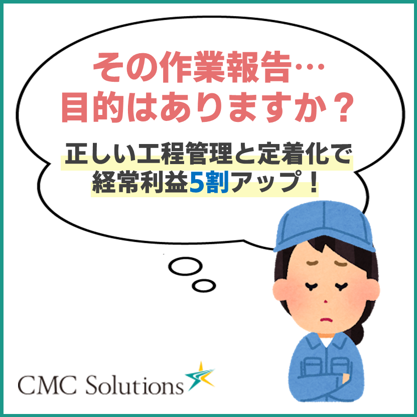 《目的のない作業報告をしていませんか？》｜生産管理のいろは