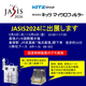 JASIS2024製品ページ画像1.jpg