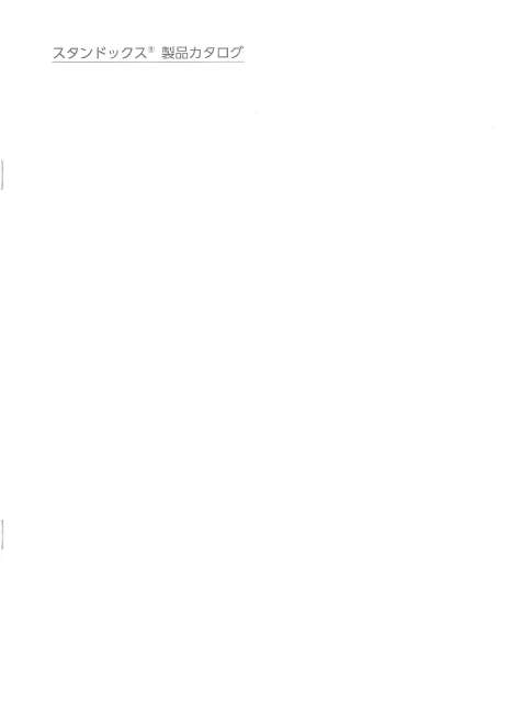 自動車補修塗料『スタンドックス』